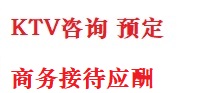 延津最好十大KTV会所消费排名